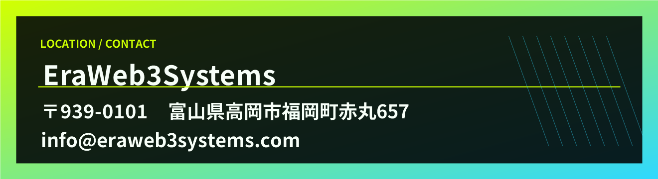 所在地と連絡先
